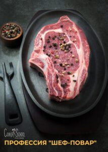 Как стать шеф-поваром