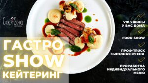 Организация праздника у вас дома