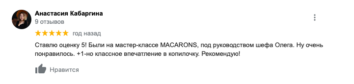 Отзыв на мастер-класс Макаронс