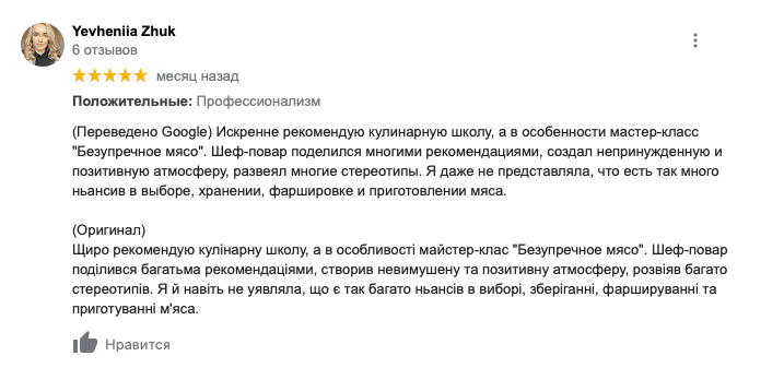 Майстер-клас "Бездоганне м'ясо" 7 Снимок экрана 2021-07-28 в 16.43.47