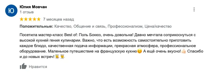 поль бокюззз