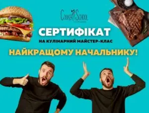 Подарунковий сертифікат улюбленому BEST начальнику!