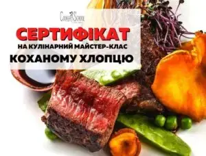 Подарунковий сертифікат коханому хлопцю