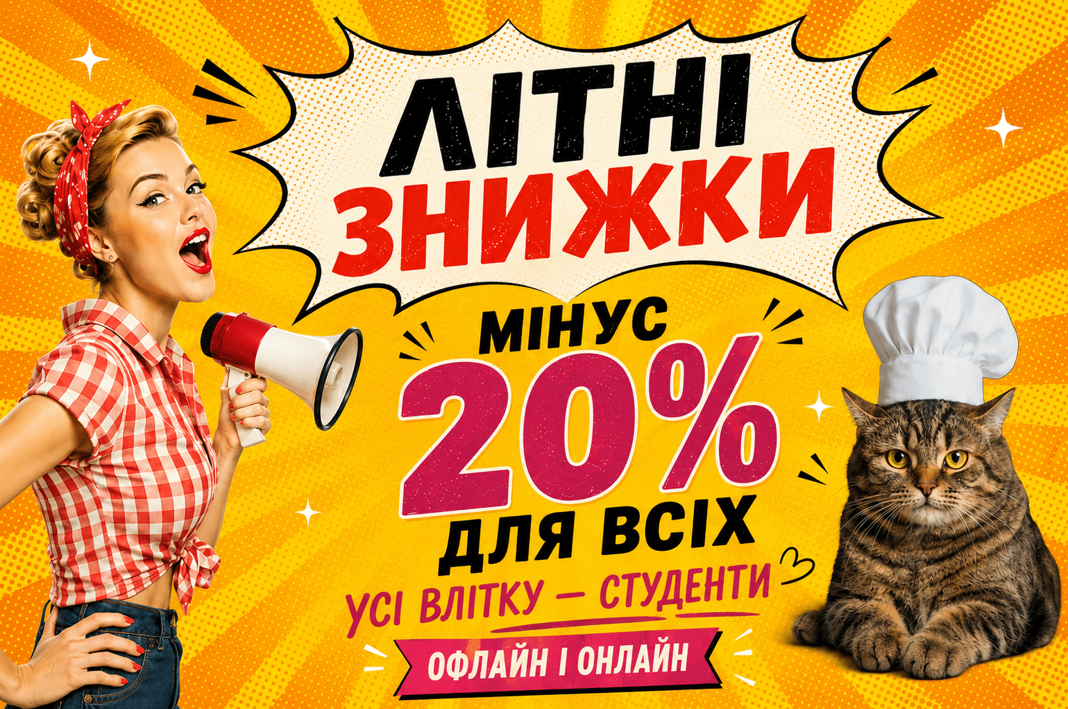 Літні знижки -20% на курси CookerySchool