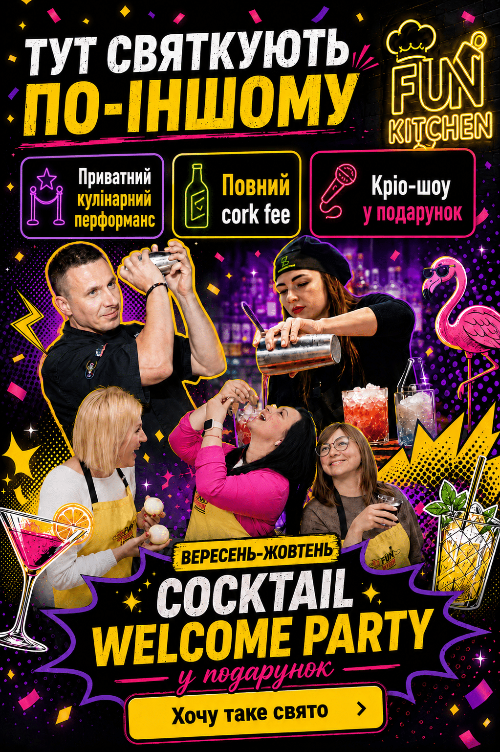 Корпоративи, свята та Дні народження CookerySchool