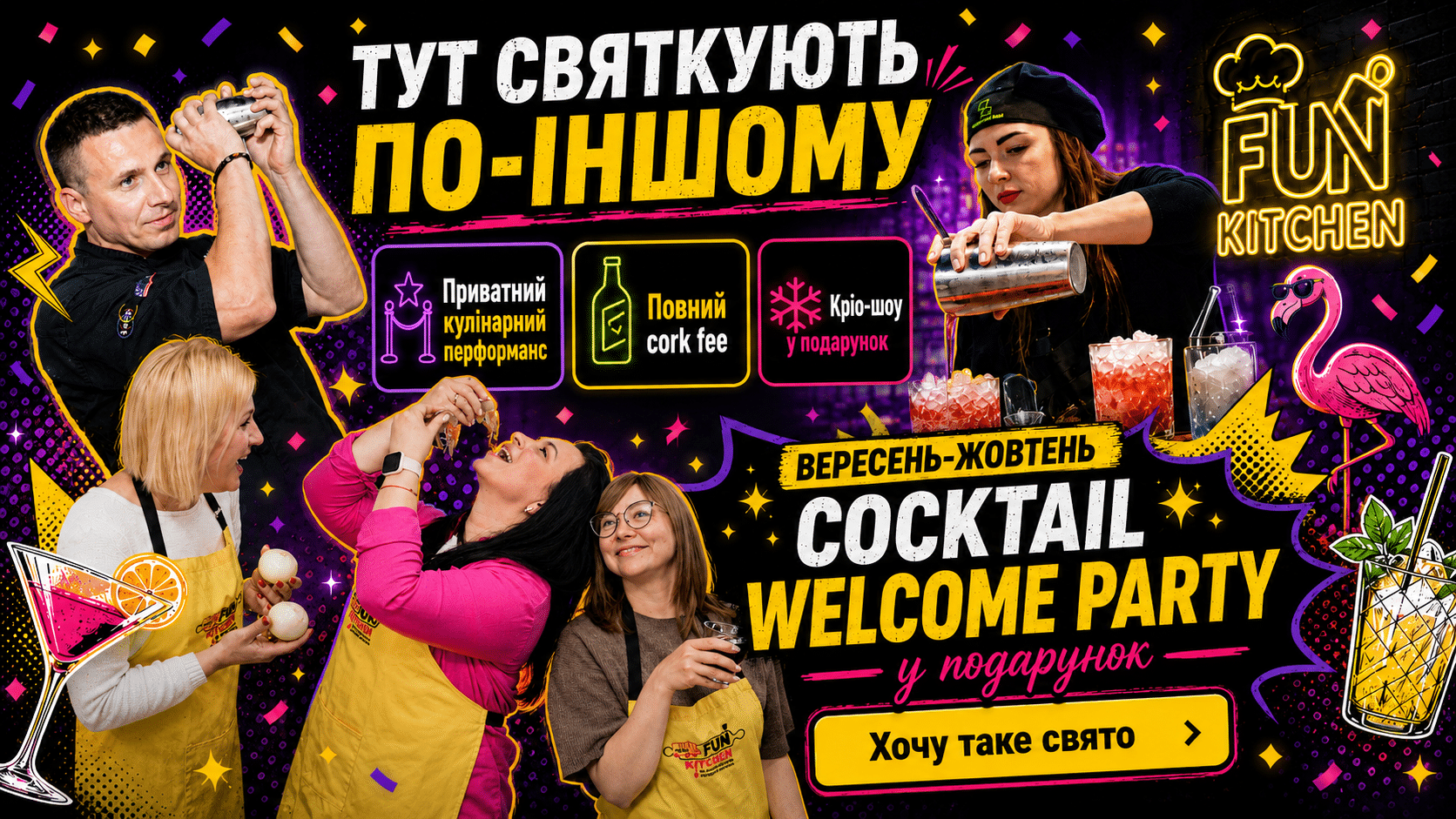 Корпоративи, свята та Дні народження CookerySchool